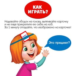 Настольная игра на угадывание слов «Ответ на лбу», 4 ободка, 10+