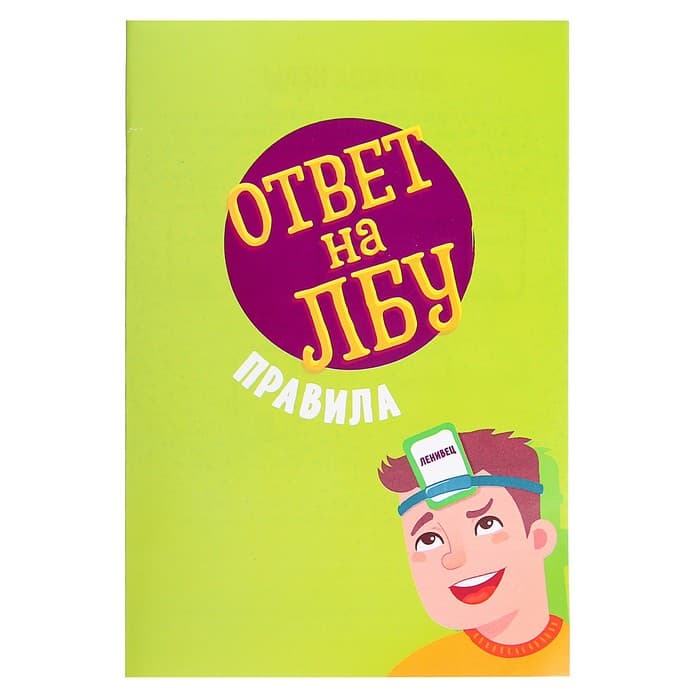 Настольная игра на угадывание слов «Ответ на лбу», 4 ободка, 10+