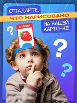 Настольная игра на угадывание слов «Кто же я», 2-4 игрока, 5+