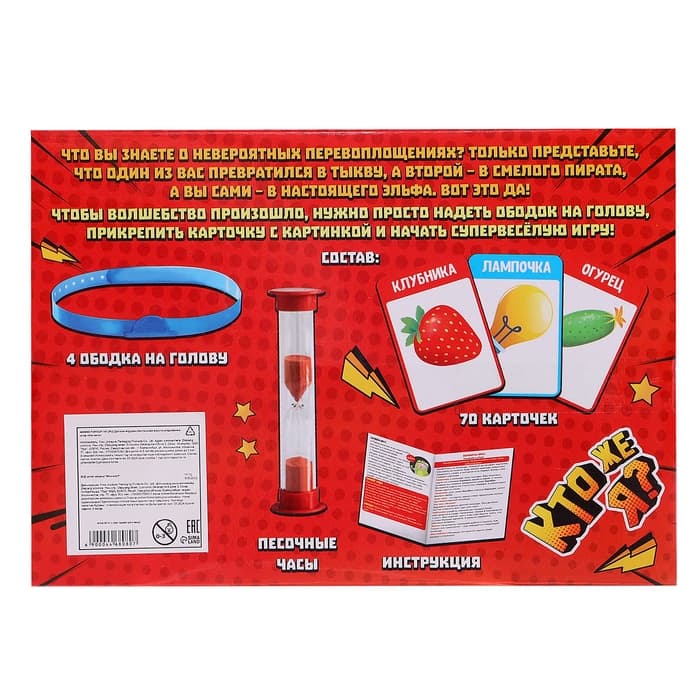 Настольная игра на угадывание слов «Кто же я», 2-4 игрока, 5+