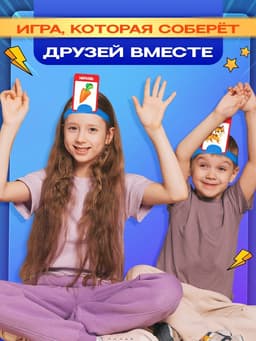 Настольная игра на угадывание слов «Кто же я», 2-4 игрока, 5+