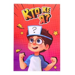 Настольная игра на угадывание слов «Кто же я», 2-4 игрока, 5+