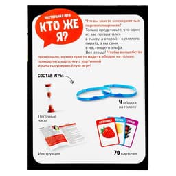 Настольная игра на угадывание слов «Кто же я», 2-4 игрока, 5+