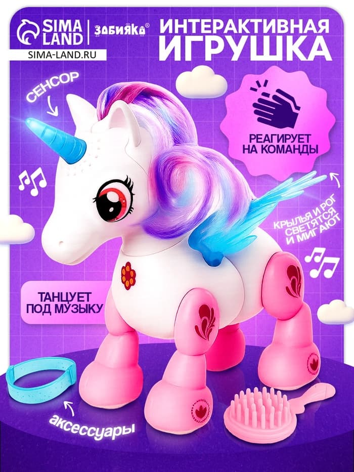Интерактивная игрушка ZABIAKA «Любимый единорог», катается, световые и звуковые эффекты, реагирует на хлопки