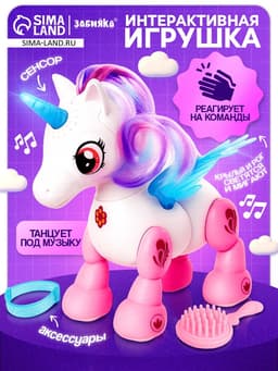 Интерактивная игрушка ZABIAKA «Любимый единорог», катается, световые и звуковые эффекты, реагирует на хлопки