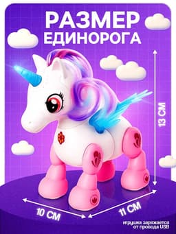 Интерактивная игрушка ZABIAKA «Любимый единорог», катается, световые и звуковые эффекты, реагирует на хлопки