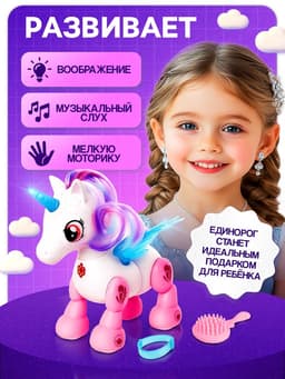 Интерактивная игрушка ZABIAKA «Любимый единорог», катается, световые и звуковые эффекты, реагирует на хлопки