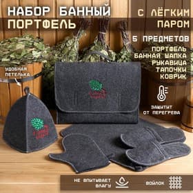Набор для бани с вышивкой «С лёгким паром! Веник», 5 предметов: шапка, коврик, рукавица, тапочки, сумка, тёмный, «Добропаровъ»