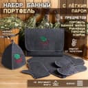 Набор для бани с вышивкой «С лёгким паром! Веник», 5 предметов: шапка, коврик, рукавица, тапочки, сумка, тёмный, «Добропаровъ»