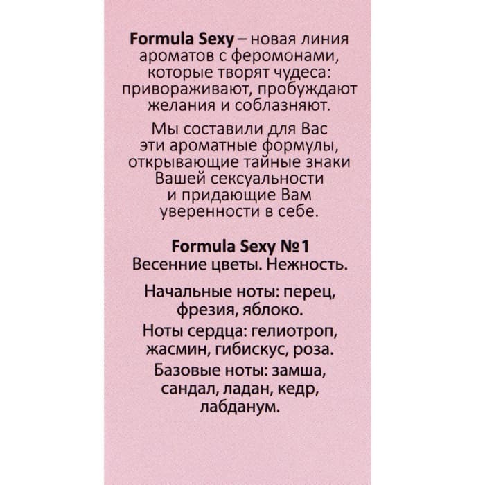 Туалетная вода с феромонами женская Formula Sexy №1, 30 мл (по мотивам Lacoste Pour Femme (Lacoste)