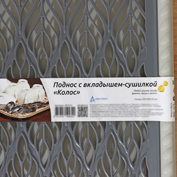 Поднос с вкладышем для сушки посуды Альт-Пласт «Колос», пластик, 45.5×36 см, МИКС