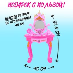 Игровой набор «Столик принцессы», со стульчиком