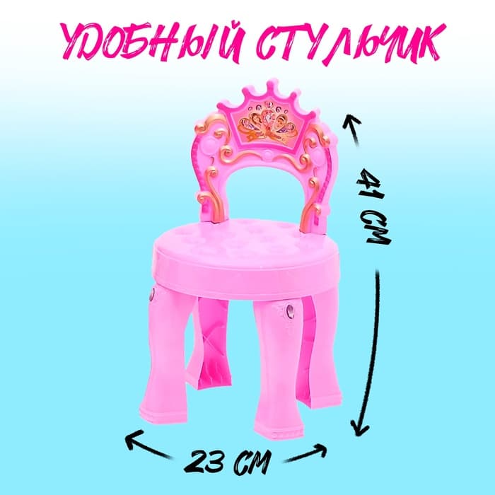 Игровой набор «Столик принцессы», со стульчиком