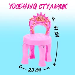 Игровой набор «Столик принцессы», со стульчиком