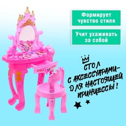 Игровой набор «Столик принцессы», со стульчиком