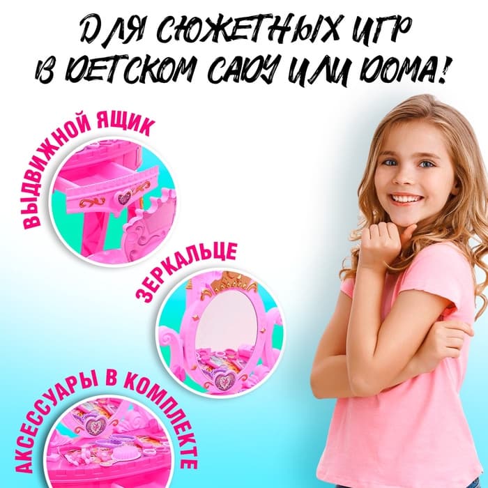 Игровой набор «Столик принцессы», со стульчиком
