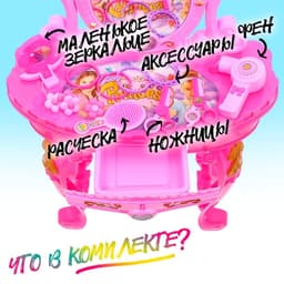 Игровой набор «Столик принцессы», со стульчиком