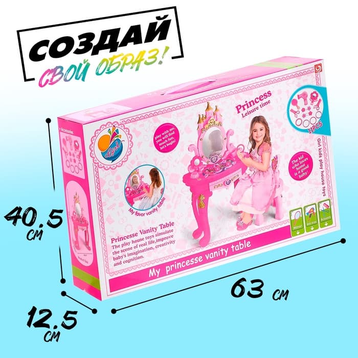 Игровой набор «Столик принцессы», со стульчиком