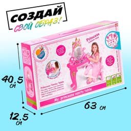 Игровой набор «Столик принцессы», со стульчиком