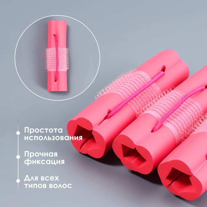 Бигуди на резинке, d=2.3 см, 6 шт., розовое