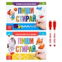 Прописи многоразовые «Напиши и сотри. Для мальчиков», набор 2 шт., 12 стр., 2 маркера