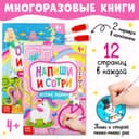 Книги с маркерами «Напиши и сотри. Для девочек», набор 2 шт. по 12 стр.