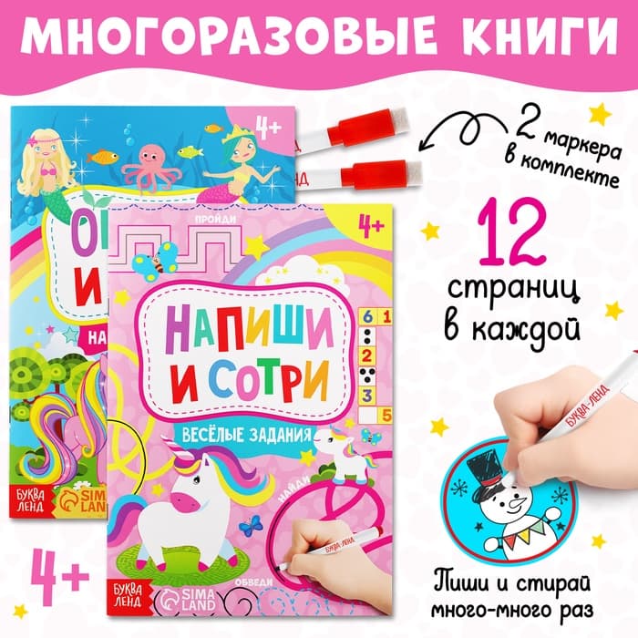 Книги с маркерами «Напиши и сотри. Для девочек», набор 2 шт. по 12 стр.