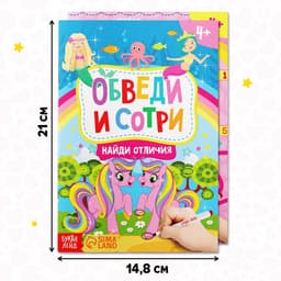 Книги с маркерами «Напиши и сотри. Для девочек», набор 2 шт. по 12 стр.