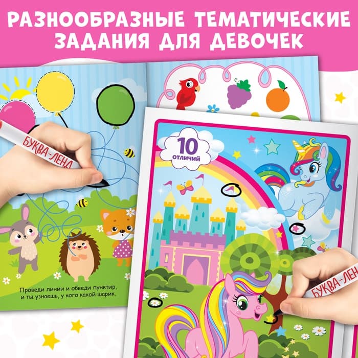 Книги с маркерами «Напиши и сотри. Для девочек», набор 2 шт. по 12 стр.