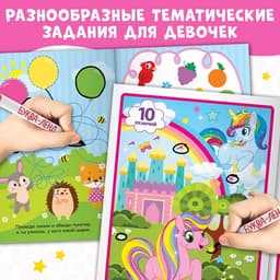 Книги с маркерами «Напиши и сотри. Для девочек», набор 2 шт. по 12 стр.