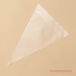 Кондитерские мешки KONFINETTA, 7 микрон, 35×22 см (размер M), набор 10 шт. прозрачные