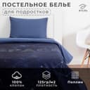 Постельное бельё 1.5-спальное «Этель» Space, поплин
