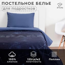 Постельное бельё 1.5-спальное «Этель» Space, поплин