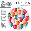 Тарелка одноразовая бумажная «Шары», 18 см