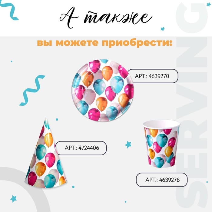 Тарелка одноразовая бумажная «Шары», 18 см