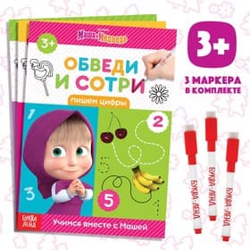 Книги «Напиши и сотри», набор 3 шт. по 12 стр., А5, 3 маркера, Маша и Медведь