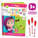Книги «Напиши и сотри», набор 3 шт. по 12 стр., А5, 3 маркера, Маша и Медведь