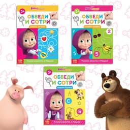 Книги «Напиши и сотри», набор 3 шт. по 12 стр., А5, 3 маркера, Маша и Медведь