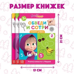 Книги «Напиши и сотри», набор 3 шт. по 12 стр., А5, 3 маркера, Маша и Медведь