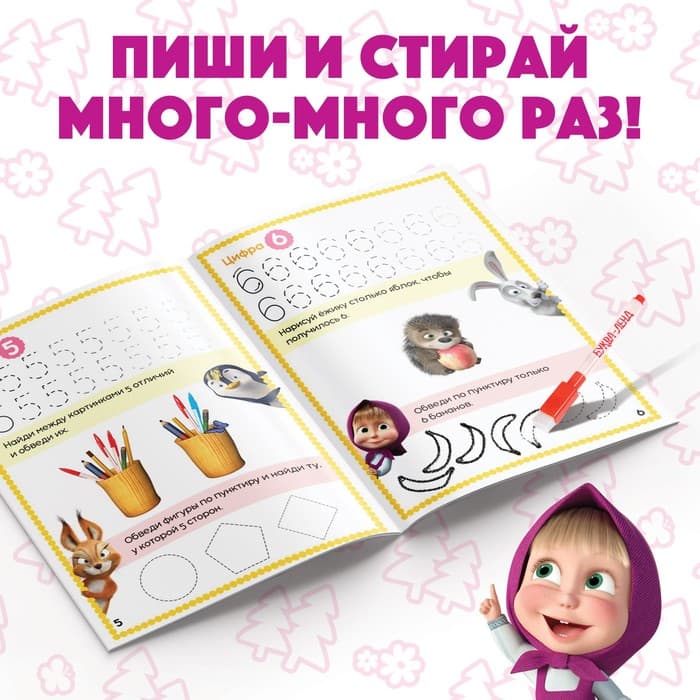 Книги «Напиши и сотри», набор 3 шт. по 12 стр., А5, 3 маркера, Маша и Медведь