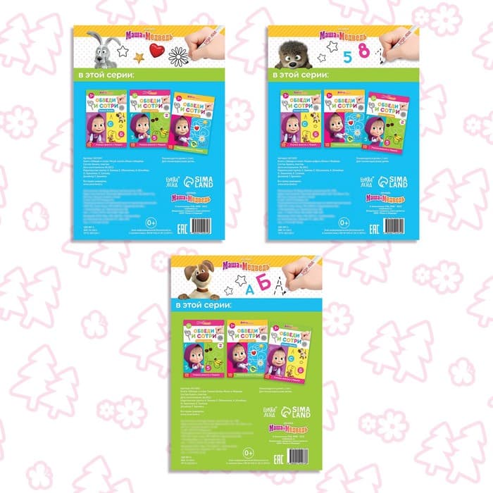 Книги «Напиши и сотри», набор 3 шт. по 12 стр., А5, 3 маркера, Маша и Медведь