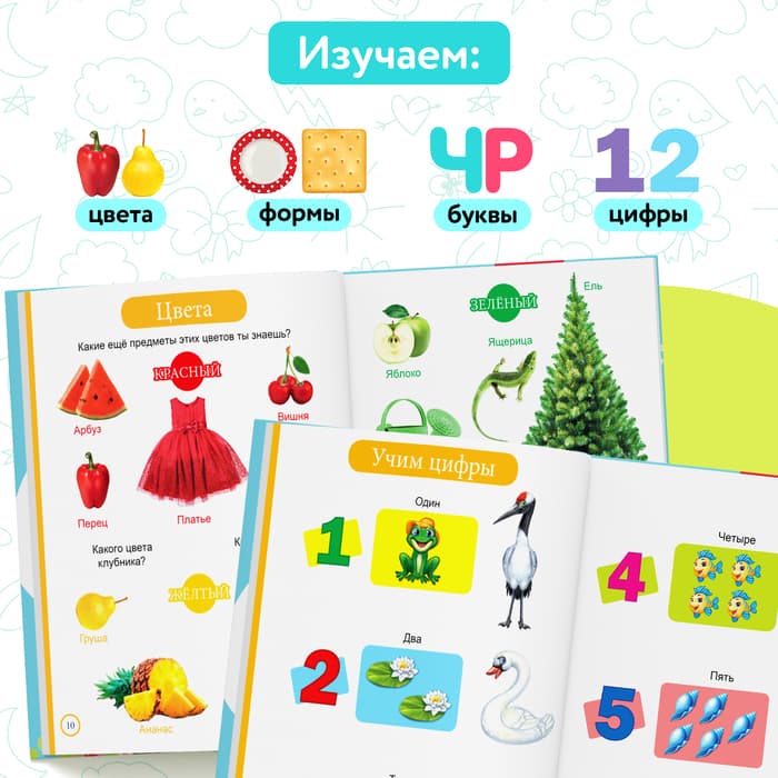 Книга детская «Первая энциклопедия малыша» в твёрдом переплёте, 128 стр.