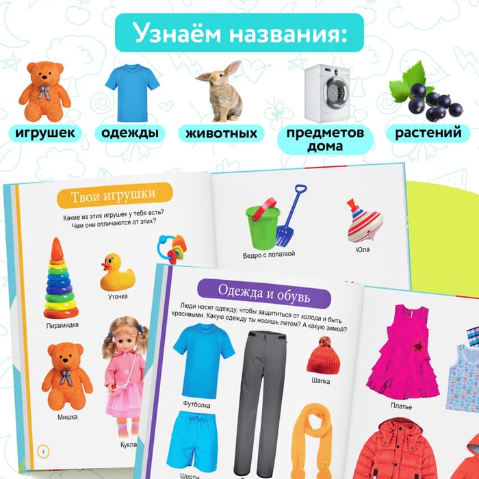 Книга детская «Первая энциклопедия малыша» в твёрдом переплёте, 128 стр.