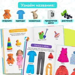 Книга детская «Первая энциклопедия малыша» в твёрдом переплёте, 128 стр.