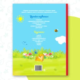 Книга детская «Первая энциклопедия малыша» в твёрдом переплёте, 128 стр.