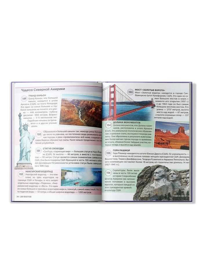 Энциклопедия в твёрдом переплёте «200 фактов о чудесах света», 48 стр.