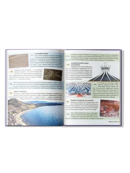 Энциклопедия в твёрдом переплёте «200 фактов о чудесах света», 48 стр.