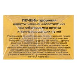 Травяной сбор «Печень здоровая», золотистый, 20 фильтр-пакетов