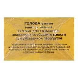 Травяной сбор «Голова умная. Гений», фильтр-пакет, 20 шт.