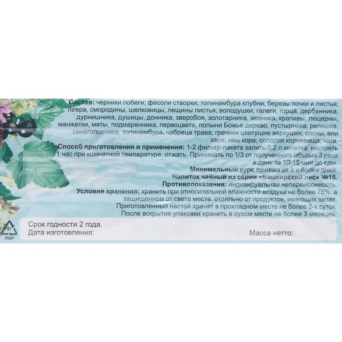 Травяной сбор «Глюкоза норма. Противодиабетический», фильтр-пакет, 20 шт.,